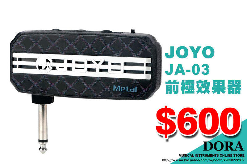 小叮噹的店- 效果器 (35破音效果) JOYO JA-03 前極效果器