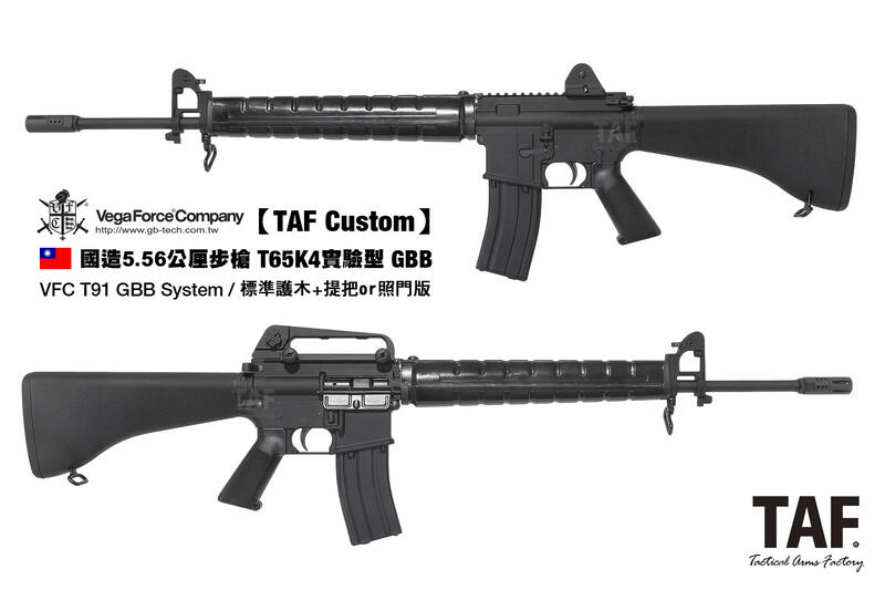 【TAF Custom暫無庫存】VFC 中華民國國造T65K4 實驗型戰鬥步槍 GBB(20吋外管+三發點放)T91系統 | 露天市集 | 全 ...