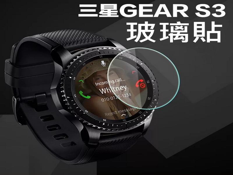 醬醬小店 三星 SAMSUNG WATCH GEAR S3 9H鋼化玻璃貼 保護貼 保護膜 智能手錶