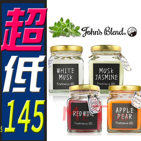 ☆咪兔小舖☆ 正品日本 John's Blend 香氛膏/芳香膠 135g 房間室內芳香Johns Blend