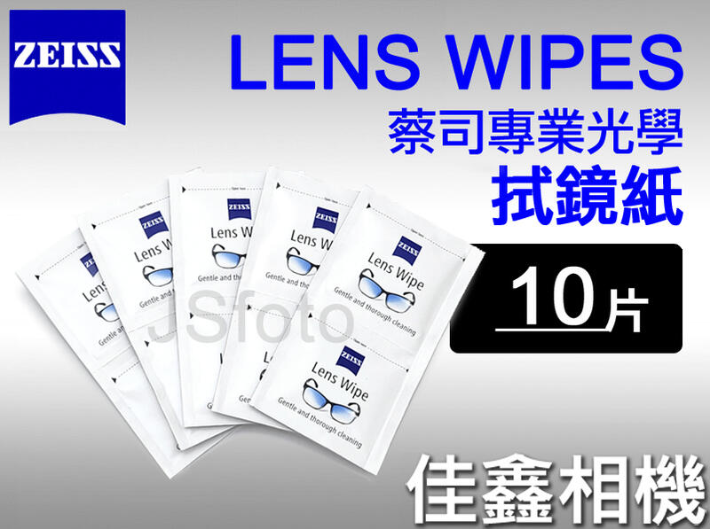 ＠佳鑫相機＠（全新）蔡司ZEISS鏡面擦拭紙 Lens Wipe濕式拭鏡紙(10片/散裝) 適：相機/鏡片/望遠鏡/螢幕