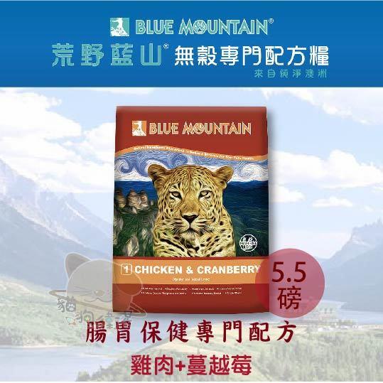 ×貓狗衛星×『超商免運』 Blue Mountain荒野藍山。貓糧 化毛及助消化配方【雞肉+蔓越莓】5.5磅