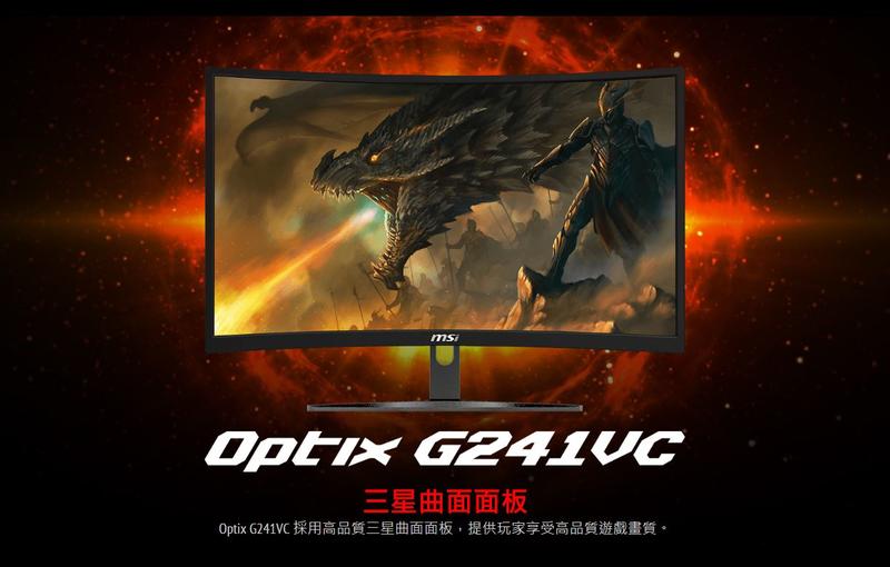 缺貨中  台南【數位資訊】MSI 微星 24型 Optix G241VC 曲面電競螢幕 1800R  賣$9990