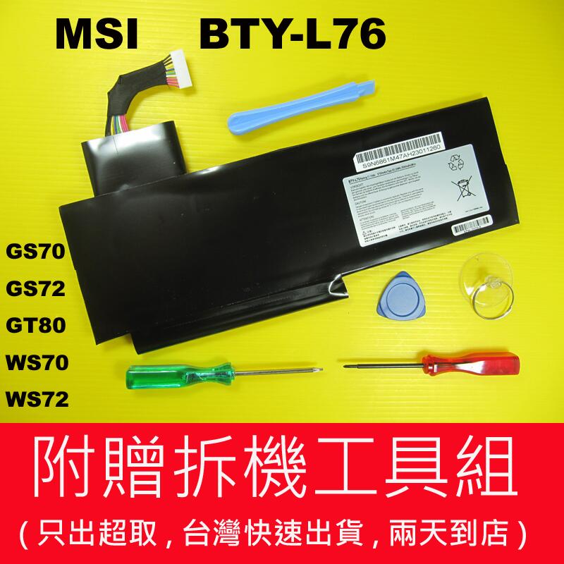 BTY-L76 原廠 MSI 微星 電池 GS70 2PC 2PE 2QD 2QE 另有充電器 變壓器 GS70-2PC