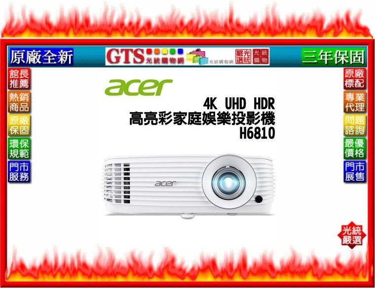 【光統網購】ACER 宏碁 H6810 (3500流明/4K UHD HDR) 家庭劇院投影機~下標問台南門市庫存