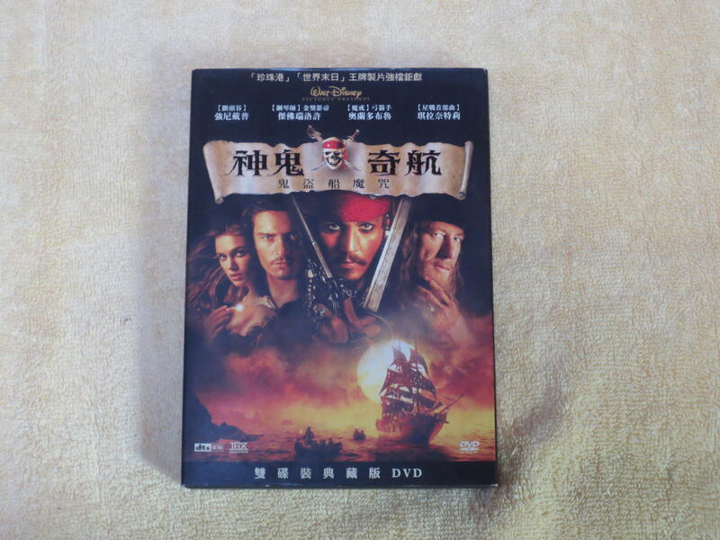 神鬼奇航 鬼盜船魔咒 (雙碟典藏版DVD)  強尼戴普 傑佛瑞洛許