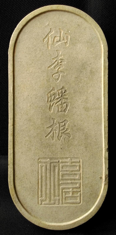 大明程君房法製　墨 大明程君房法製墨