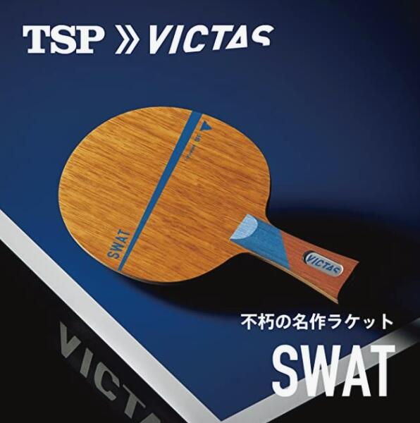 ★波爾桌球★ VICTAS SWAT 7層純木桌球拍底板FL柄