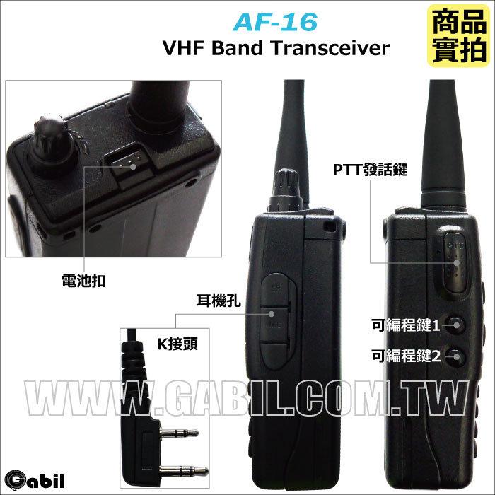 【中區無線電 對講機】ADI AF16｜VHF｜業餘｜單頻對講機｜IP54 防水｜防塵｜鋰電｜防干擾碼｜含稅 露天市集 全台最大的網路購物市集