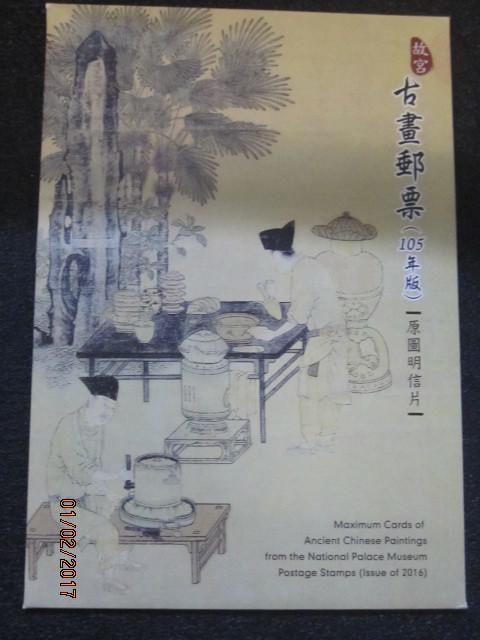 台灣郵票 特637 故宮古畫郵票 原圖明信片(1組3張)