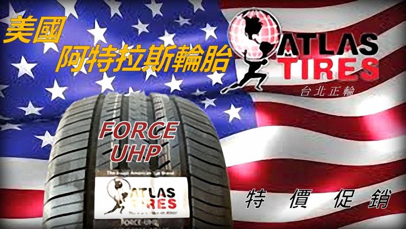 美國 百年品牌 阿特拉斯 ATLAS UHP 245/35/19 便宜詢問 PS4S VS5 CSC5 T1S