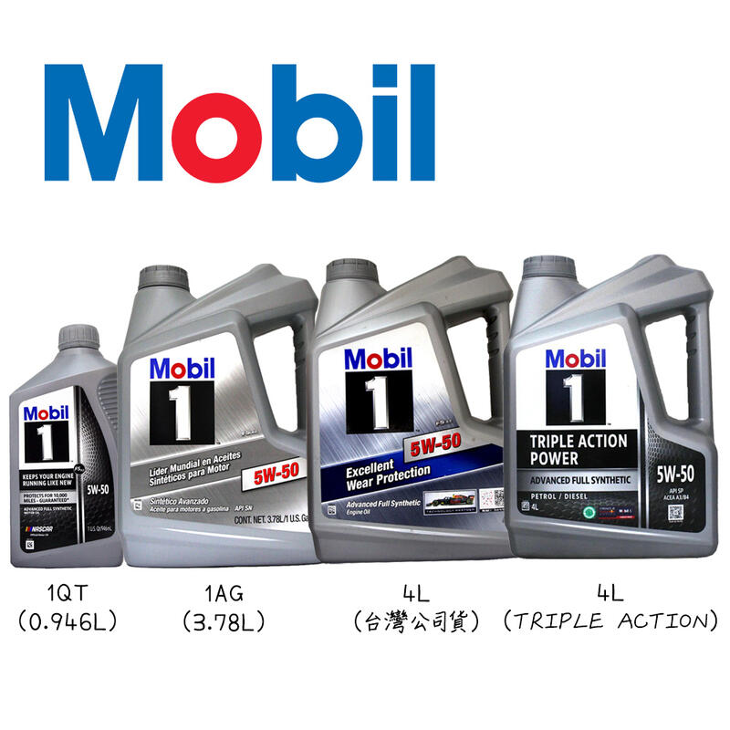 【易油網】MOBIL 1 5W50全合成機油 SN級 大/小容量綜合賣場 1QT/3.78L 高階長效機油