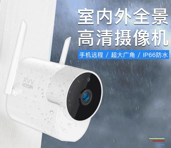 《米粉家族》米家 Xiaovv 戶外全景防水攝像機 廣角監控 3MP畫質 8mm焦距 IP66防水 搭配米家APP使用