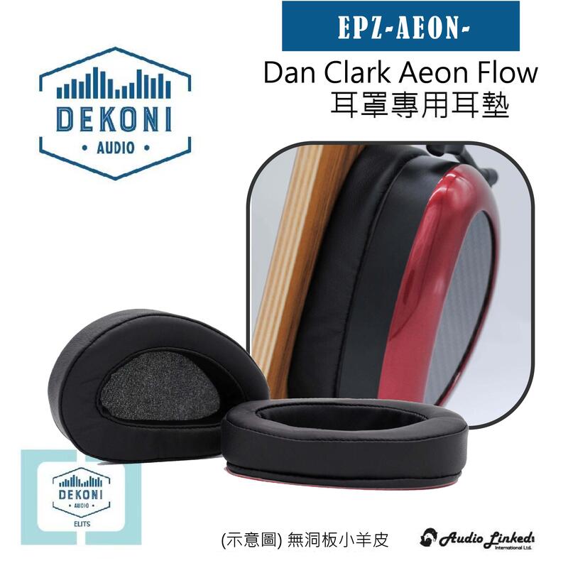 鷗霖 • 美國 Dekoni｜Dan Clark Aeon Flow 專用耳罩墊｜公司貨