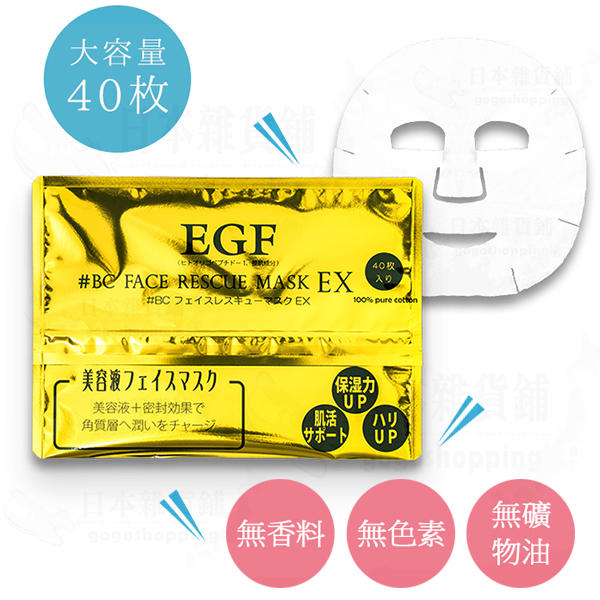 日本製美妝超人氣 EGF 美肌滋潤保濕面膜