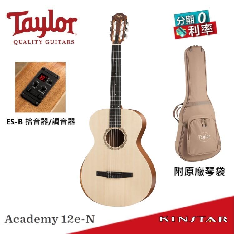 【金聲樂器】Taylo Academy 12e-N 學院系列 尼龍弦版本 拾音器款 Lutz雲杉面單 (A12e-N)