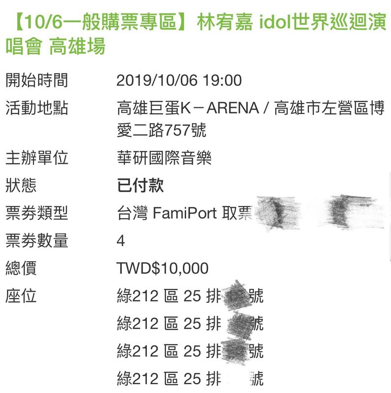 ［原價出售］10/6（日）林宥嘉 高雄演唱會 連號4張。