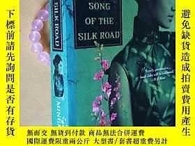 古文物英文原版罕見毛邊本葉明媚《絲綢之路之歌》Song of the Silk Road by Mingmei Yip露 
