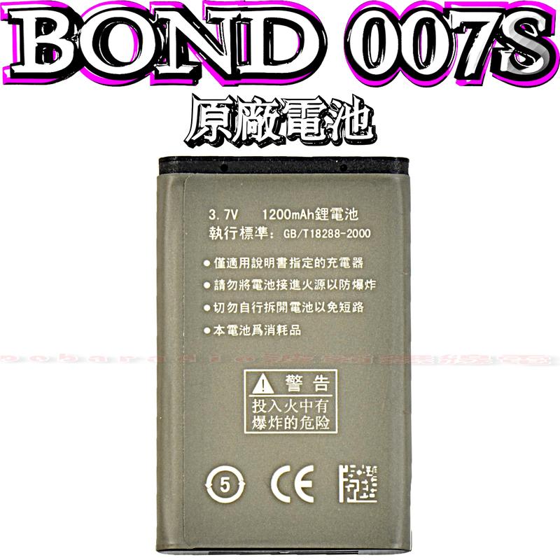☆波霸無線電☆BOND 007S 原廠鋰電池 3.7V / 1200mAh BOND007S 鋰電池 BOND-007S