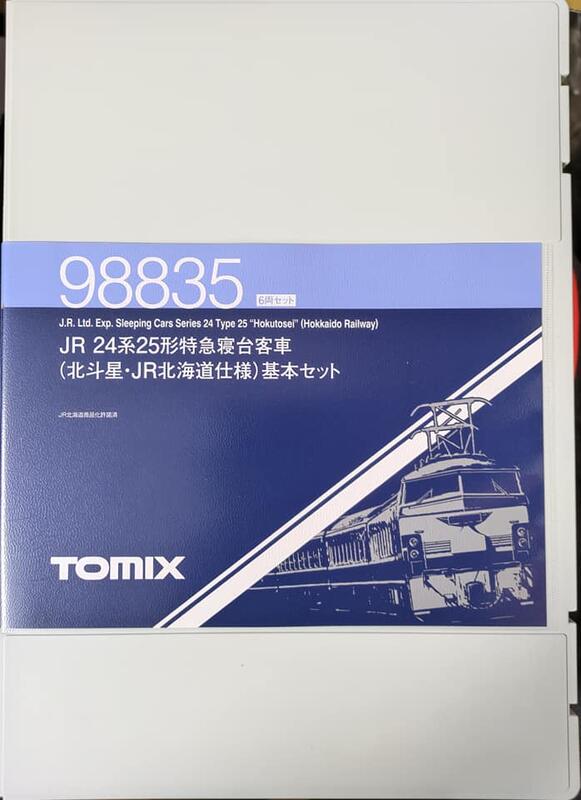 佳鈺精品-TOMIX-98835-JR24系25形特急寝台北斗星・北海道-6輛-特價 