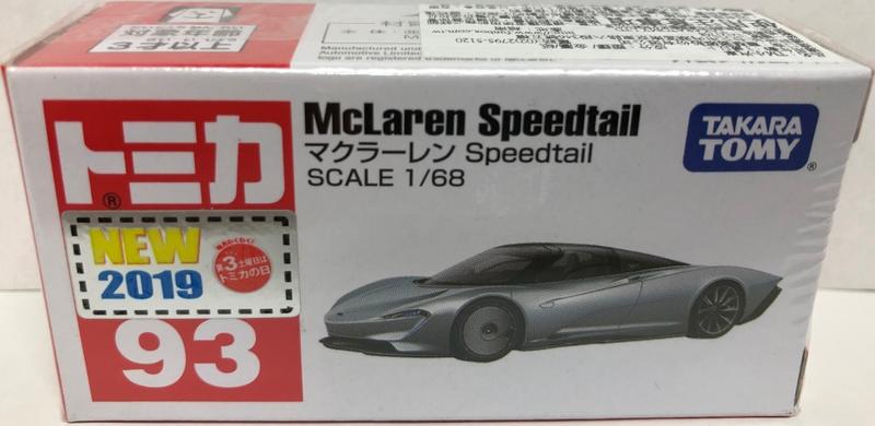【貝比龍婦幼館】TAKARA TOMY 多美小汽車 TOMICA McLaren Speedtail 麥拉倫 93