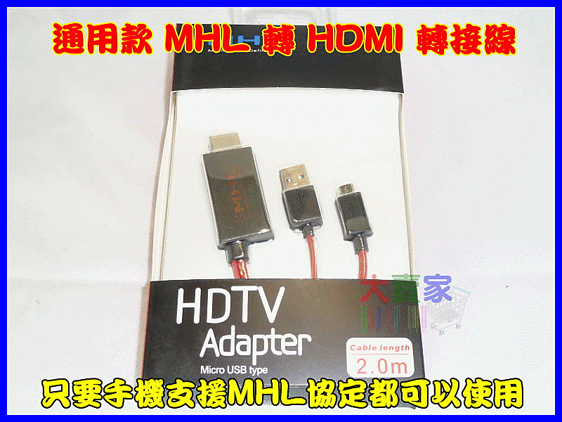 【正妹店長】T045 MHL轉HDMI 1080P轉接線HTC  SAMSUNG  NOKIA 轉換線