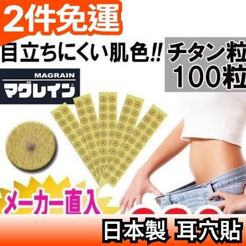 🔥現貨🔥【耳穴貼 100粒】日本原裝 日本製 磁力貼 最流行的懶人保養法 交換禮物【愛購者】