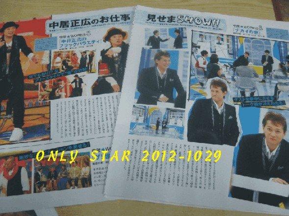 ☆光★【切頁日雜】Only Star 2012 10/29 2013 2/25 SMAP