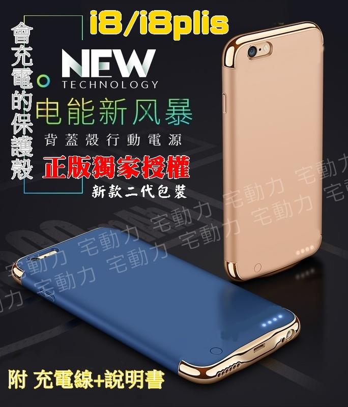【宅動力】Joyroom 蘋果 iphone8/i8plus 超薄 i8 背蓋電池 背夾式 行動電源 充電手機殼 第二代