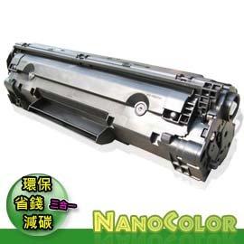 【NanoColor】台中市南區可自取 HP CB436A 36A 436A P1505 M1120 環保匣 環保碳粉