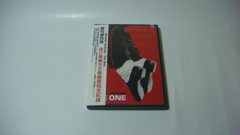 激安 便宜賣 麥可傑克森 Michael Jackson The one 音樂歷程全紀錄 DVD 附側標 二手