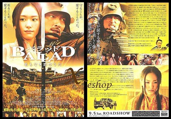 日本映畫[戰國大合戰Ballad無名字的情歌]新垣結衣.草彅剛-日本電影宣傳小海報A+B兩版,共兩張