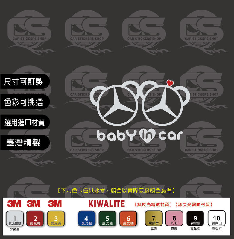 Benz baby in car (1男1女) 貼紙