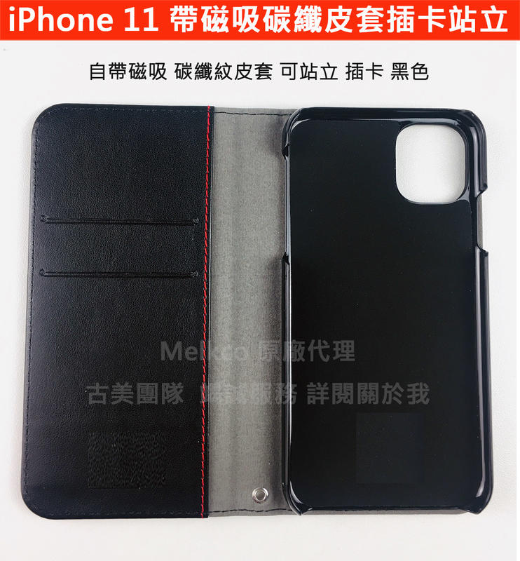 Melkco iPhone 11 Pro 5.8吋日本進口皮套 碳纖帶磁吸插卡站立吊繩吊飾孔手機套手機殼保護套保護殼