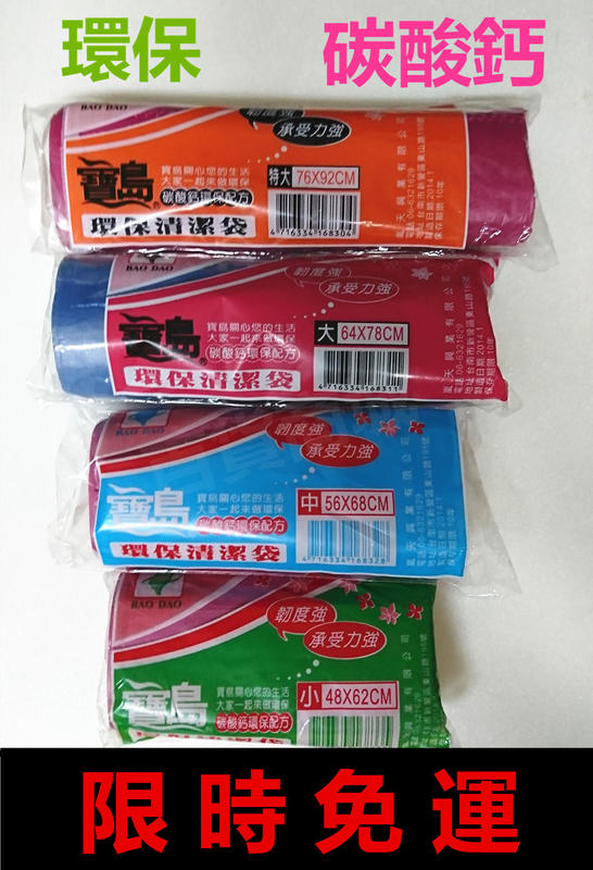 【百貨商城】免運60包 垃圾袋 韌性強 碳酸鈣 環保 耐用 台灣製造