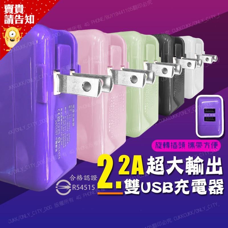 【附發票 賣貴請告知】 HANG C1 2.2A 超大輸出 雙孔USB旅充頭 電源供應器 台灣檢驗認證合格 支援閃充