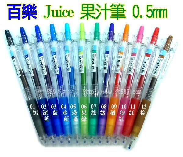 XS》PILOT百樂LJU-10EF果汁筆0.5mm有12色(JUICE百樂果汁筆超驚奇的流利感 耐水自動中性筆