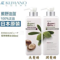 ☆J-N-K☆  日本熊野KUMANO BEAUA堅果&橄欖油無矽靈洗髮精/潤絲精 550ml