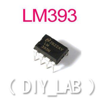 【DIY_LAB#168】(5個) LM393N/LM393P (DIP8) Low Offset 2組低功耗電壓比較器