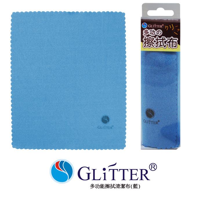 【宇堂/篆楷/GLITTER】 Glitter 清潔布 多功能擦式清潔布(藍)
