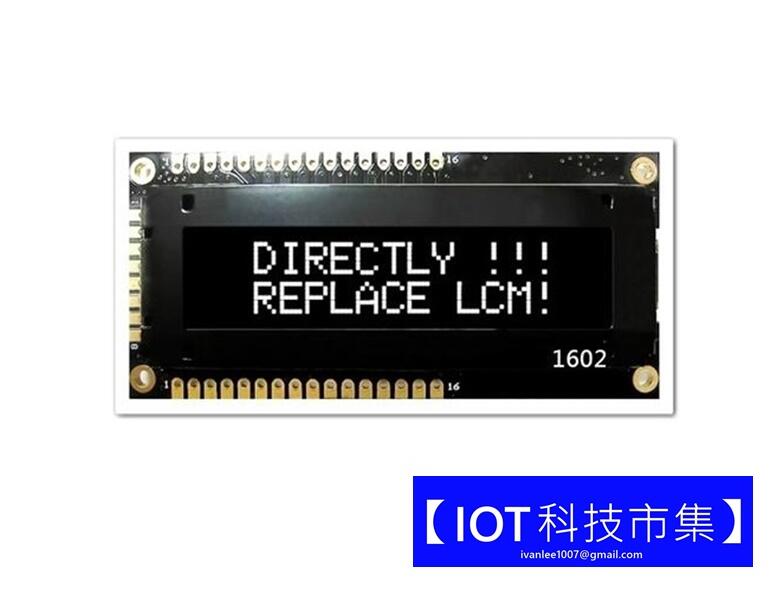 白光 OLED液晶模組IIC/I2C 1602 16x2 3.3~5V LCD LCM提供函式庫及範例