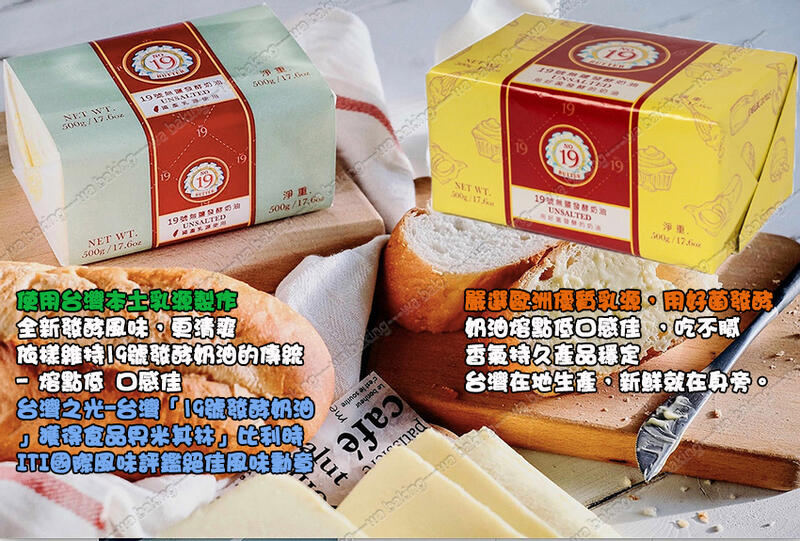 19號發酵奶油(無塩) 台灣第一支無鹽發酵奶油 500g O-094