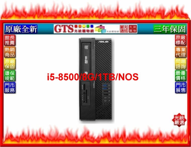 【光統網購】ASUS 華碩 M640SA (i5-8500/NOS/三年保固) 桌上型電腦主機~下標問台南門市庫存