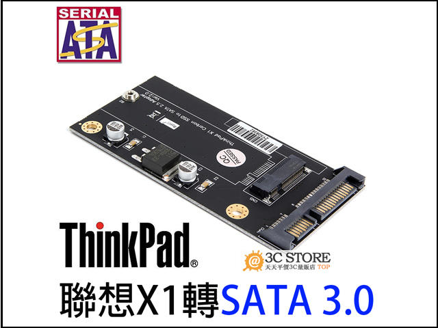 聯想ThinkPad X1 Carbon筆電 20+6針聯想SSD 轉SATA 2.5轉接卡 轉換卡