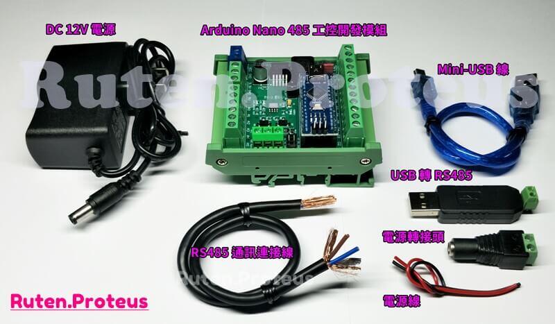 Arduino Nano 485 工控開發模組套件（板載 RS485，支持 Modbus-RTU 通訊協議）