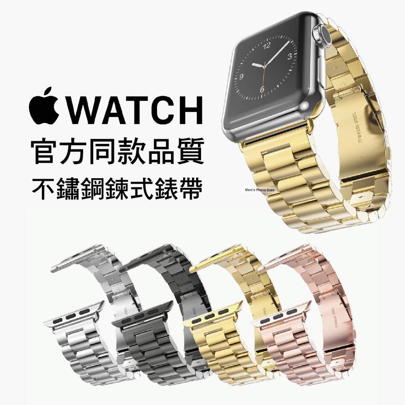 Apple watch 38 40 42 44 mm 替換帶 蝴蝶扣 錶帶鏈式 不鏽鋼 錶帶 表帶 卡扣式