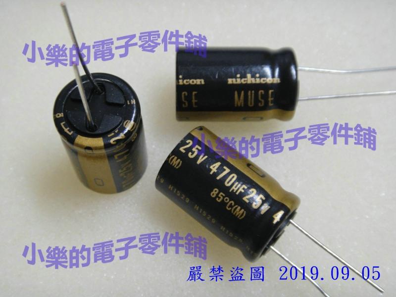 日本 Nichicon 電容 470UF 25V MUSE UKZ KZ 系列 音響 音頻 專用電容 原裝進口 現貨 | 露天市集 | 全台最 ...