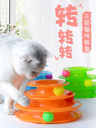貓咪瘋狂盤 三層貓轉盤 三層逗貓盤 三層旋轉軌道球 貓咪遊樂盤 貓咪旋轉盤 貓咪玩具 寵物遊戲盤玩具 貓玩具