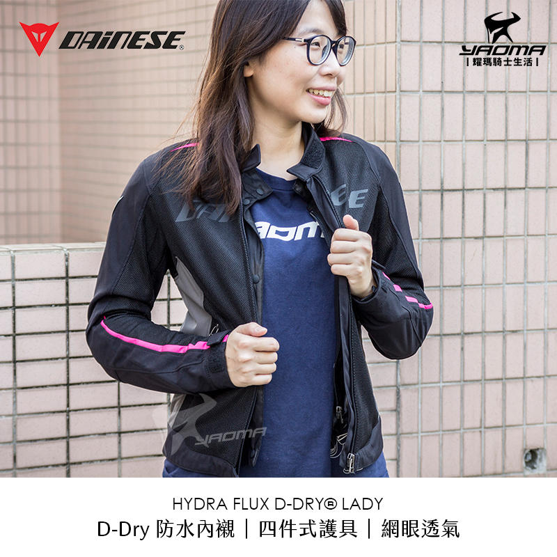 DAINESE HYDRA FLUX D-DRY LADY 黑粉女版防摔衣防水層透氣網布女生防摔