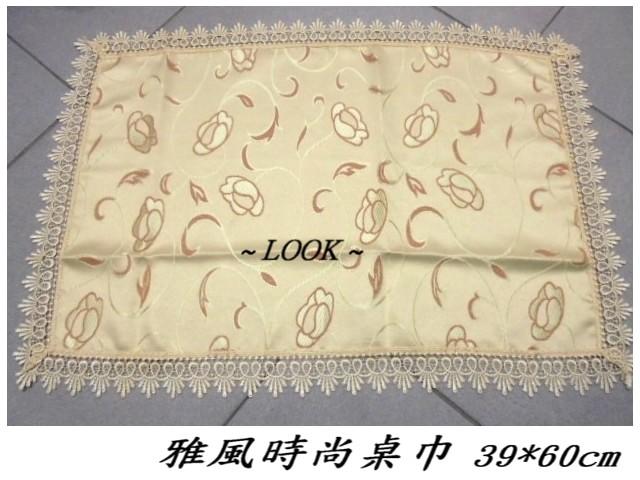 LOOK2--台製雅風時尚提花布小桌巾39*60cm長方形 (出清)